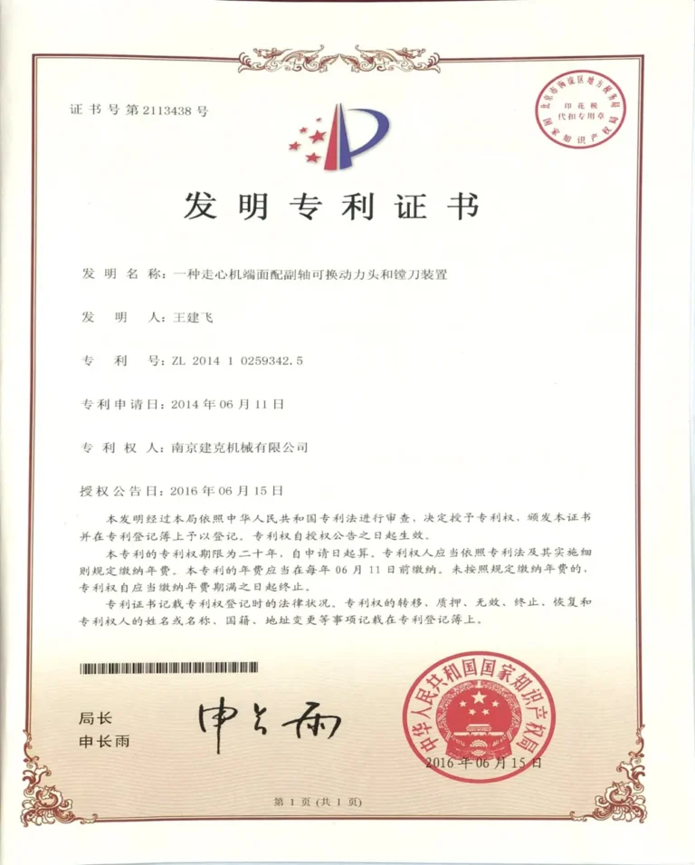 Jianke Patent Certificate 01