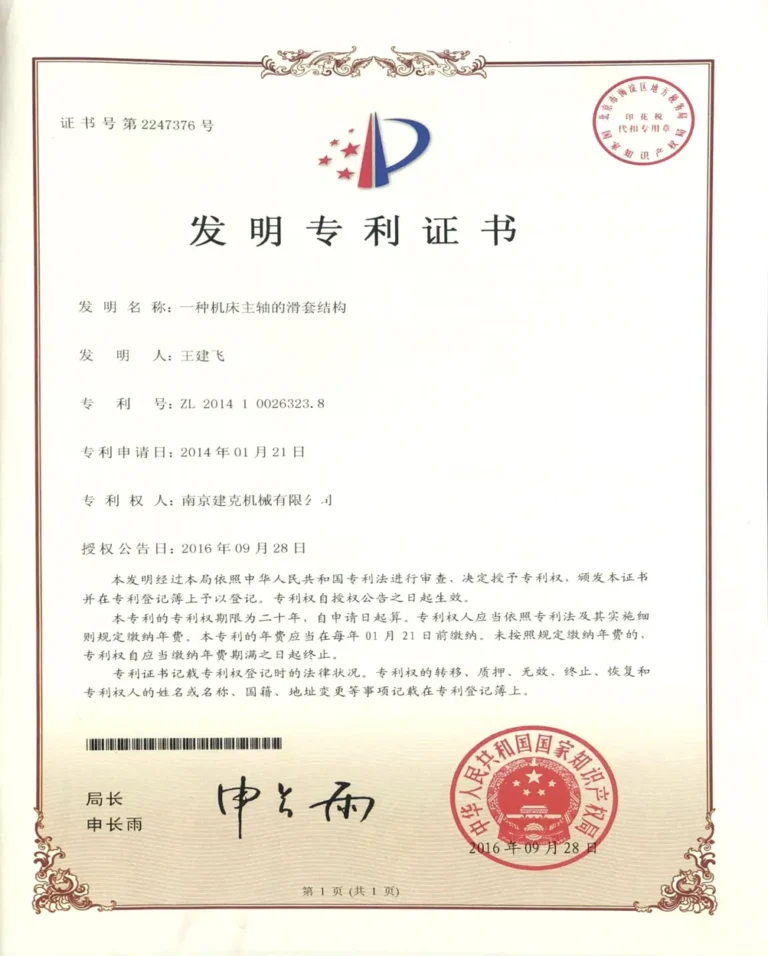 Jianke Patent Certificate 03