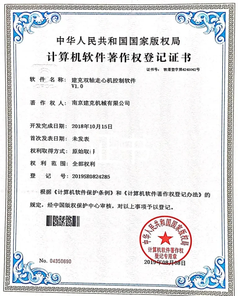 Jianke Patent Certificate 04